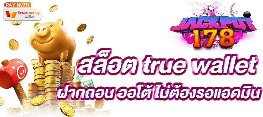 สล็อต ทรูวอเลท
